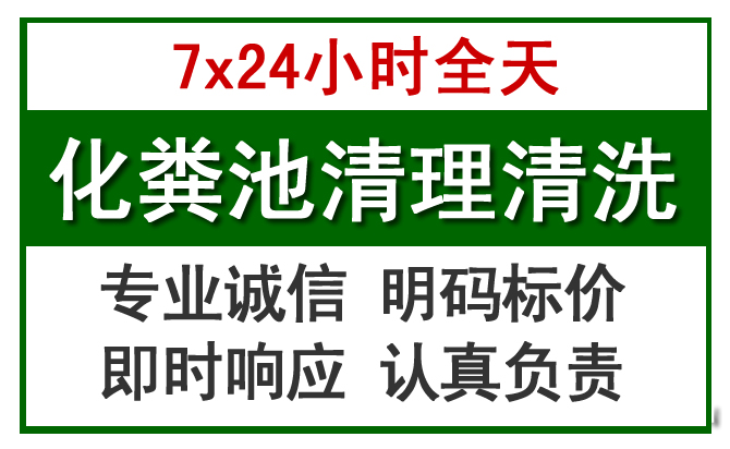 尚志化粪池清理